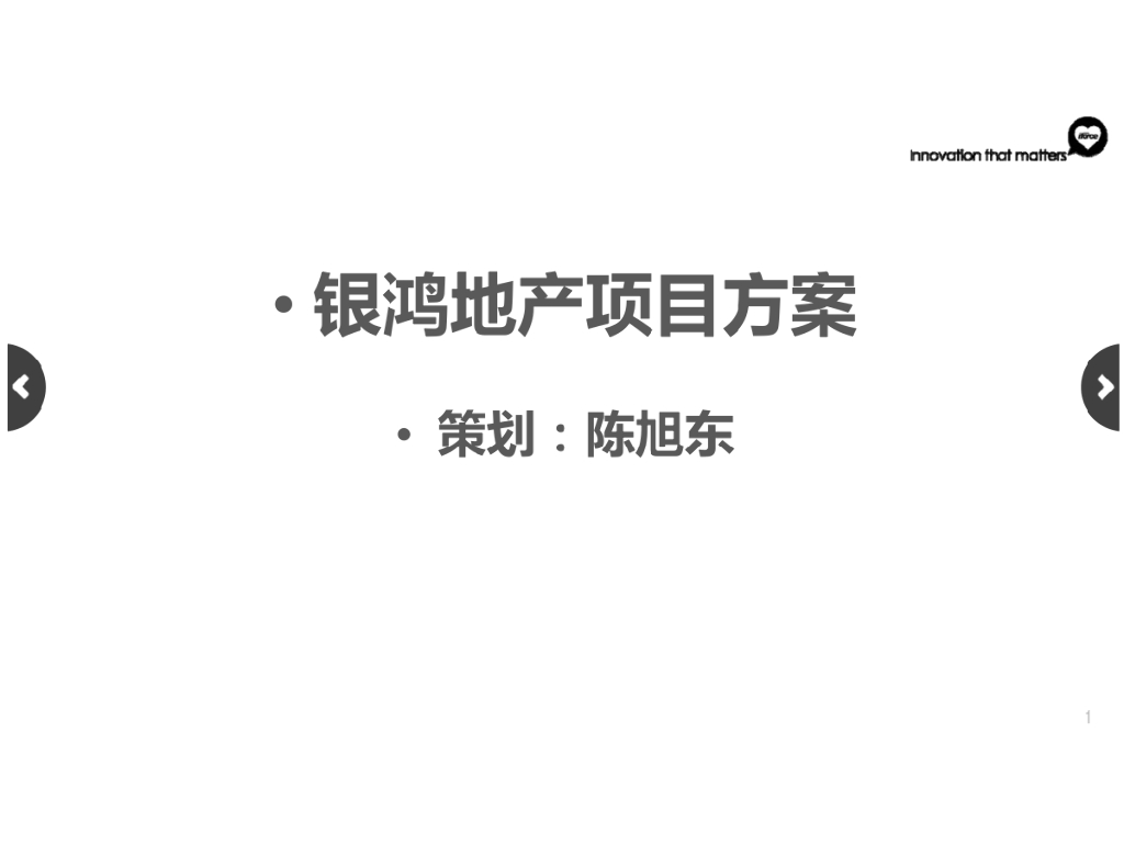 银鸿地产网站项目策划方案——协助企业建立与消费者的关系