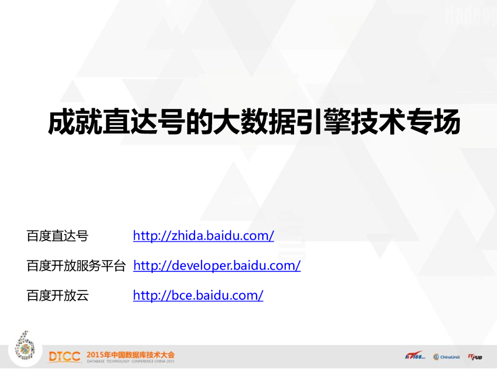 王猛：百度OLAP系统实践