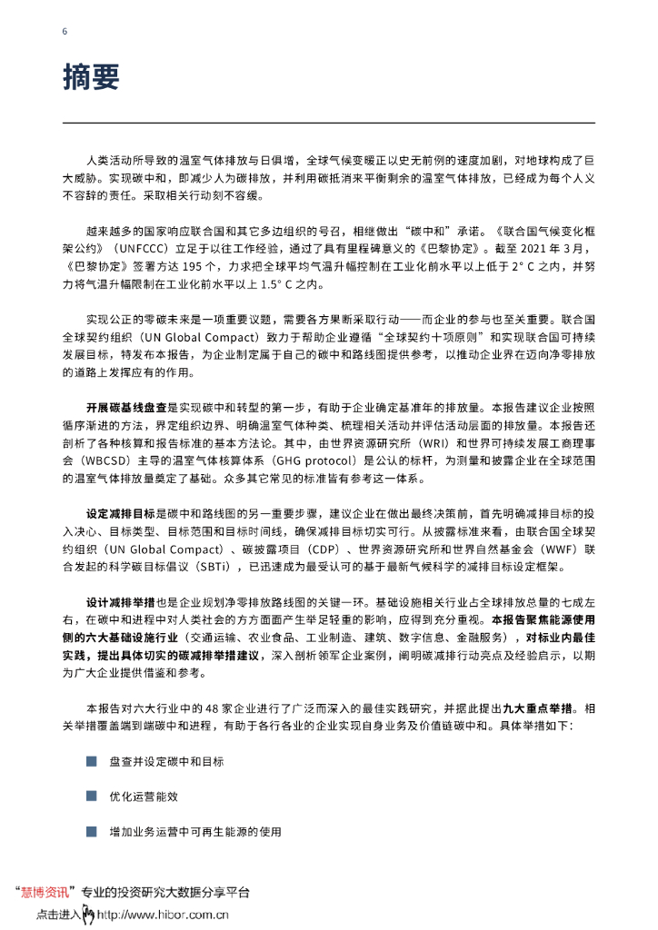 波士顿咨询：企业碳中和路径图——落实巴黎协定和联合国可持续发展目标之路_第6页