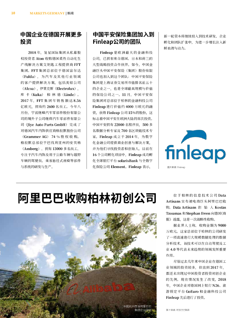 德国联邦外贸与投资署：人工智能时代已经到来_第10页