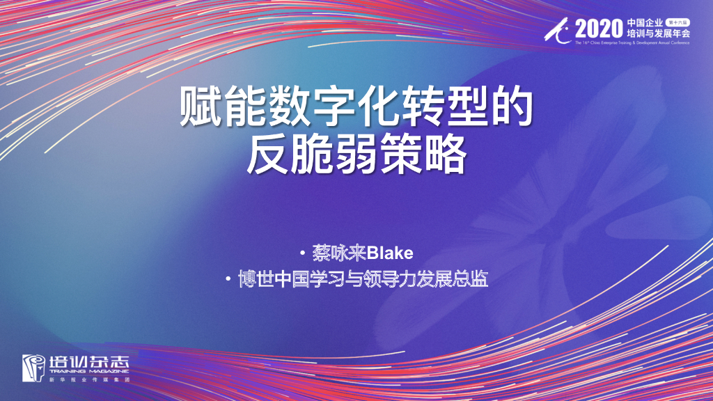 博世：赋能<em>数字化转型</em>的反脆弱策略 海报