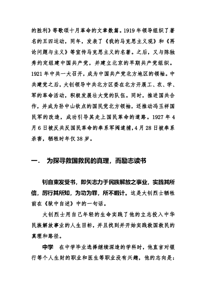 中国化工流通协会：理想照耀中国——革命先烈李大钊烈士事迹_第6页