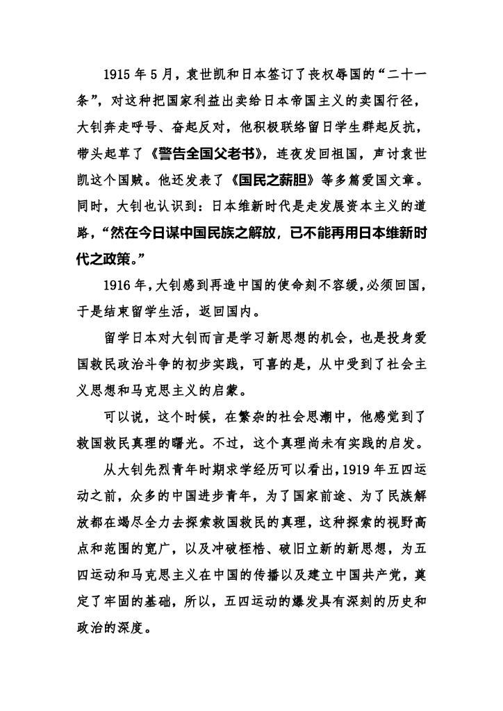 中国化工流通协会：理想照耀中国——革命先烈李大钊烈士事迹_第9页