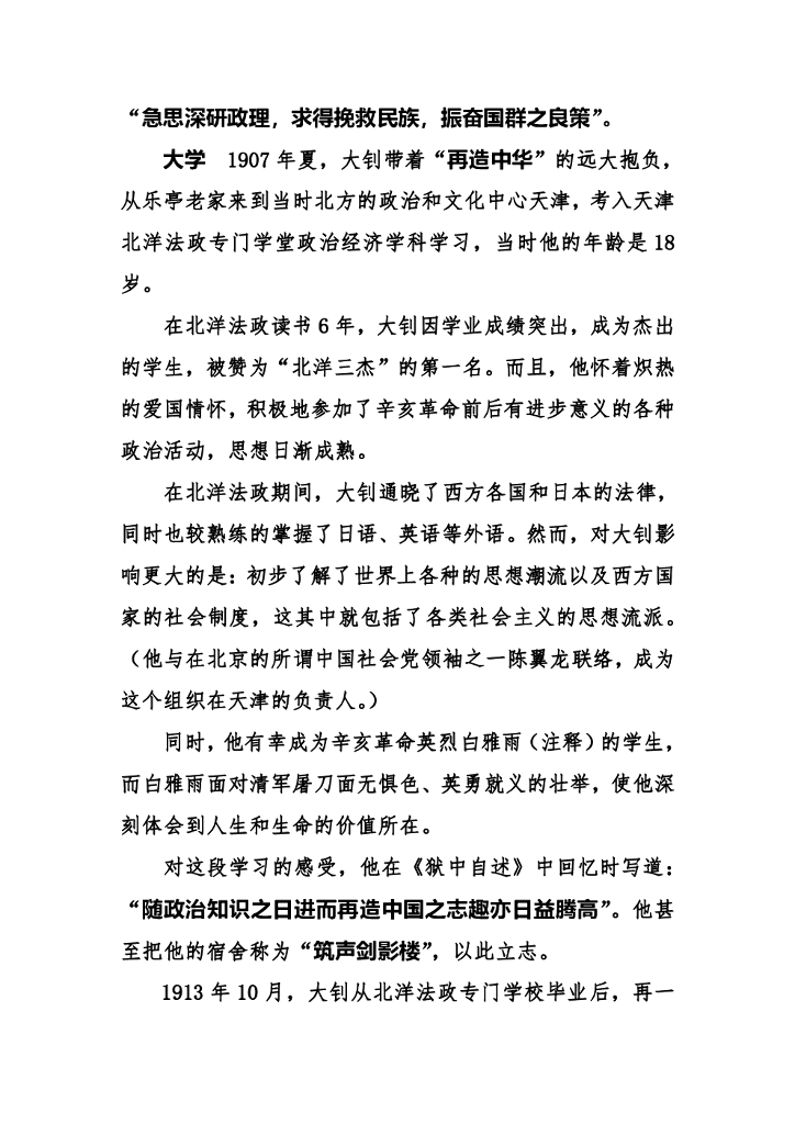 中国化工流通协会：理想照耀中国——革命先烈李大钊烈士事迹_第7页