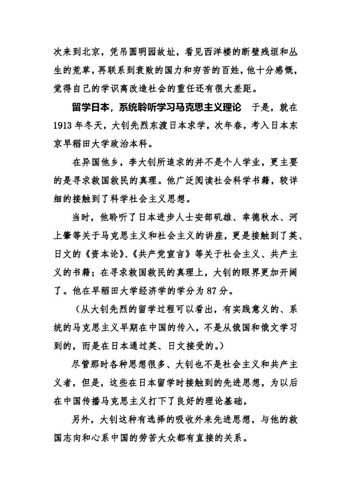 中国化工流通协会：理想照耀中国——革命先烈李大钊烈士事迹_第8页