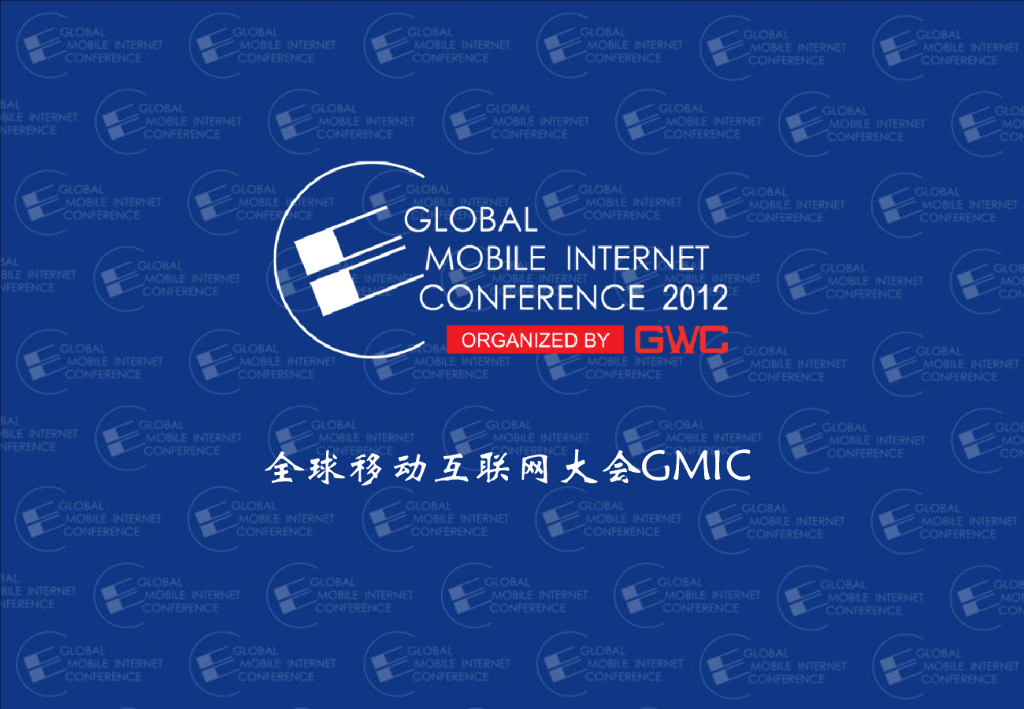 闽声在网-GMIC中文介绍-长城会-全球移动互联网大会-宋炜