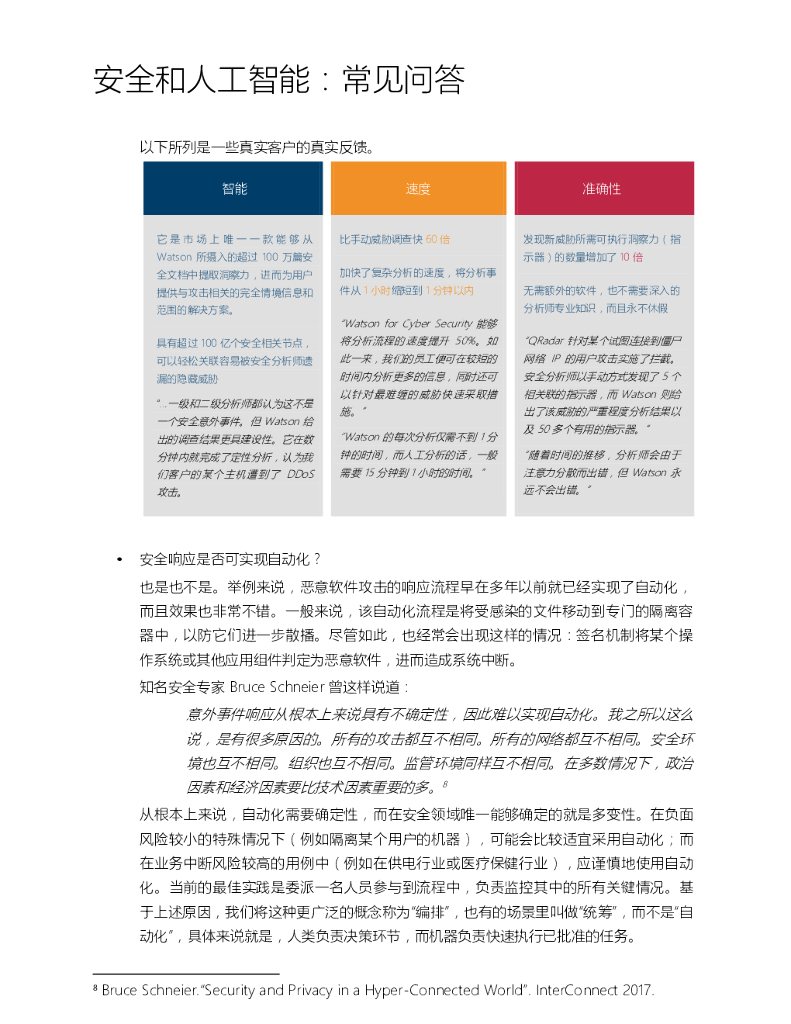 IBM Security：安全和人工智能常见问答_第9页