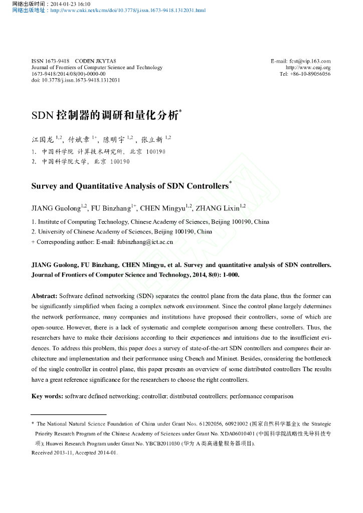 中国科学院：SDN控制器的调研和量化分析