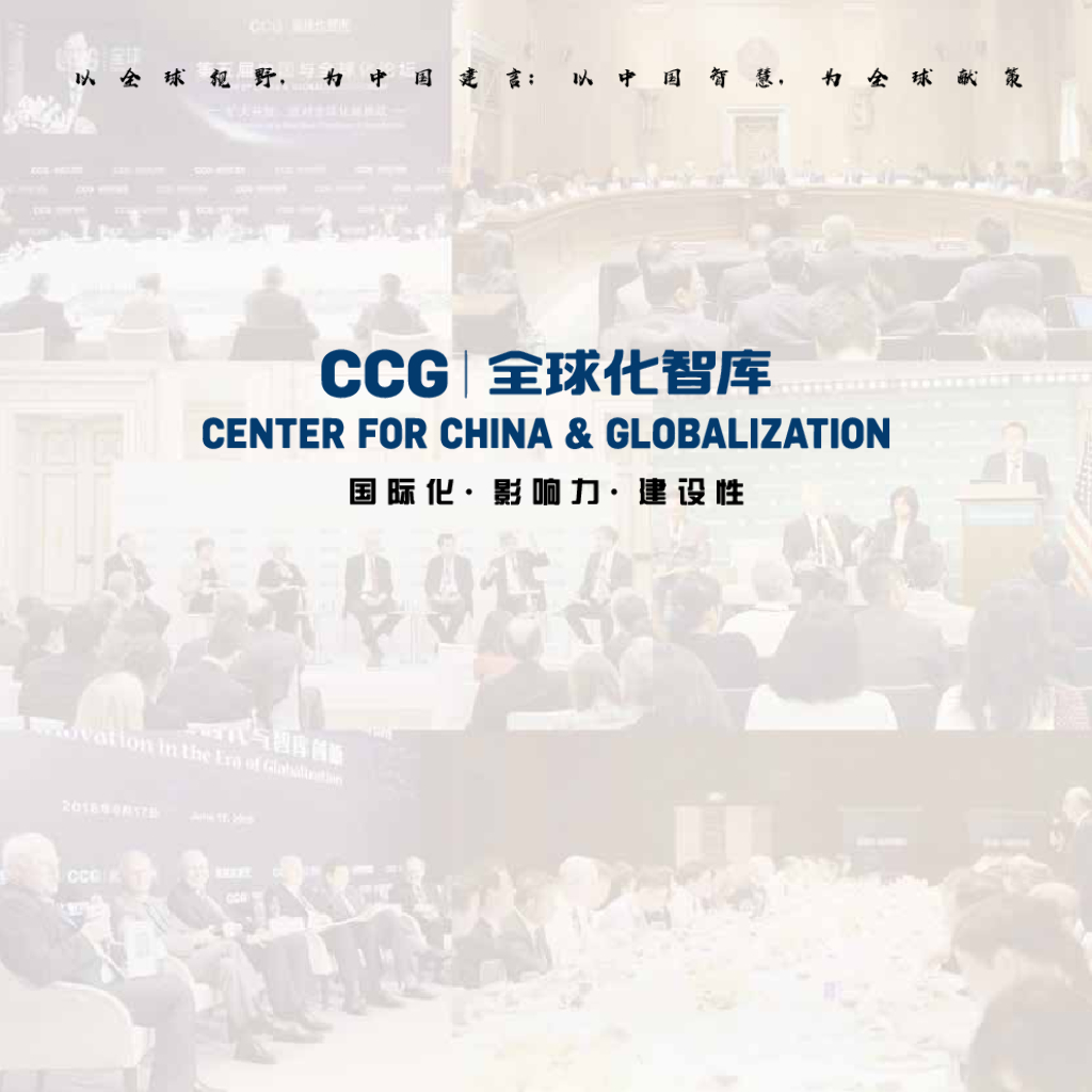 全球化智库：宣传册——国际化·影响力·建设性