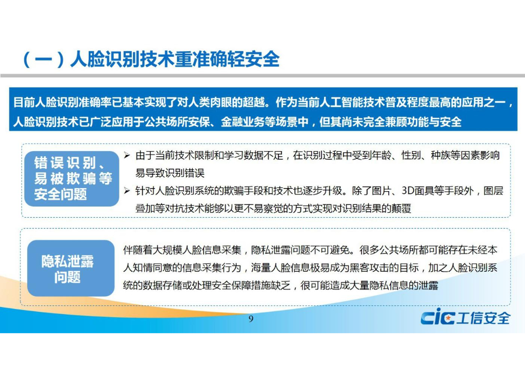 国家工信安全中心：人工智能安全风险及治理研究报告_第9页