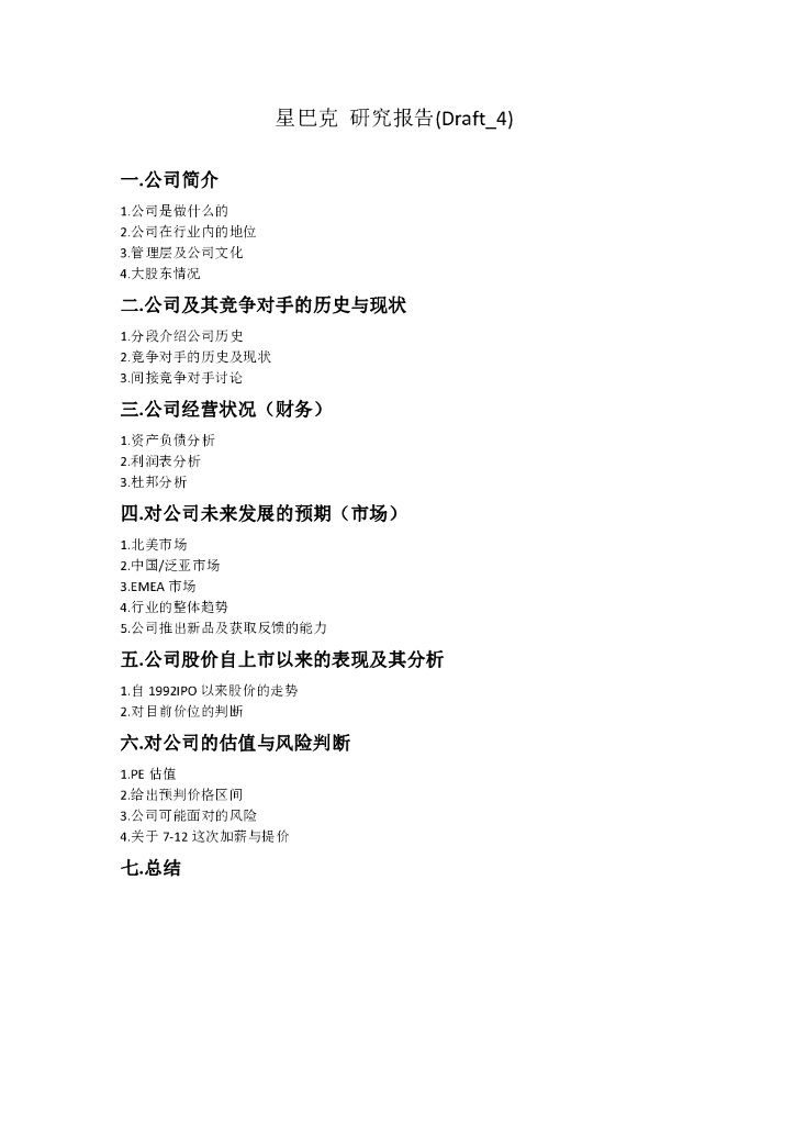 星巴克营销研究--星巴克的主要竞争对手