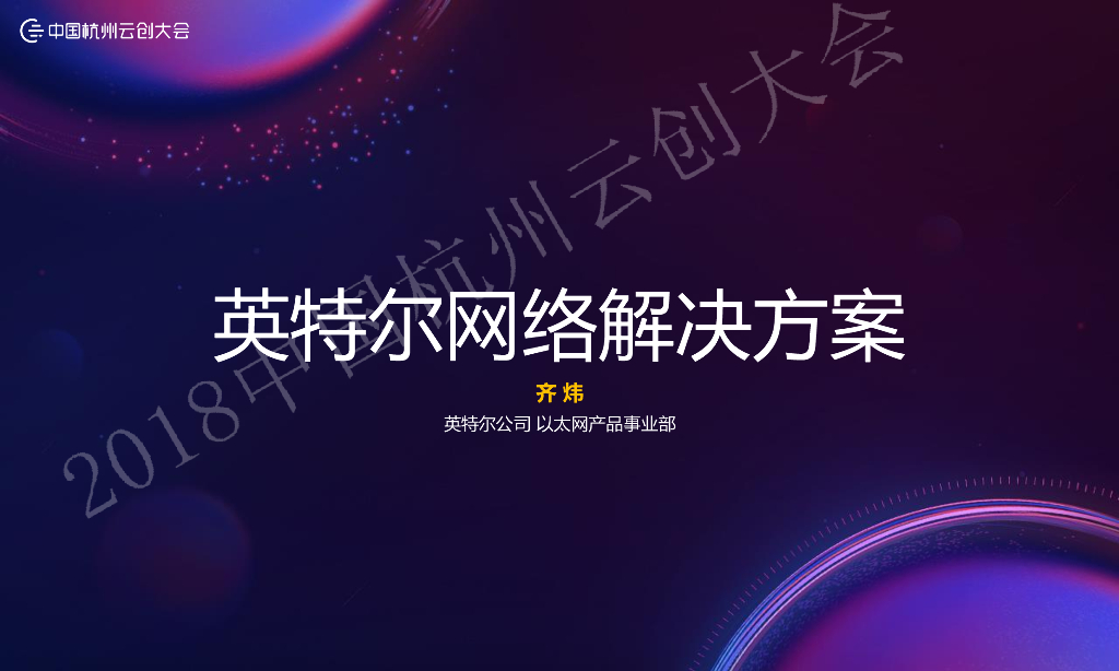 Intel：英特尔网络解决方案