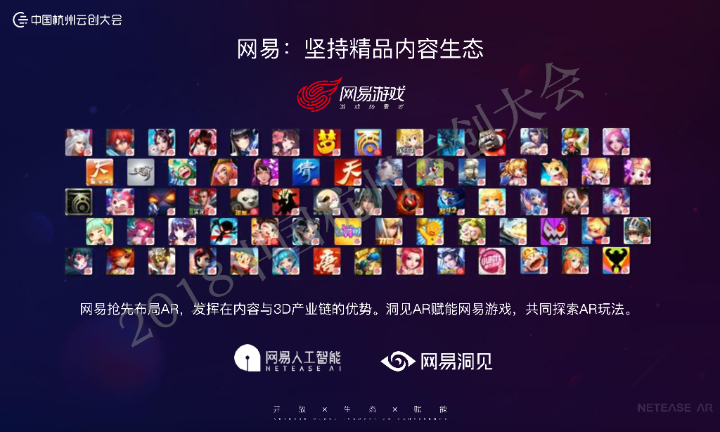 网易人工智能事业部：从网易《悠梦》看AR前沿技术_第6页