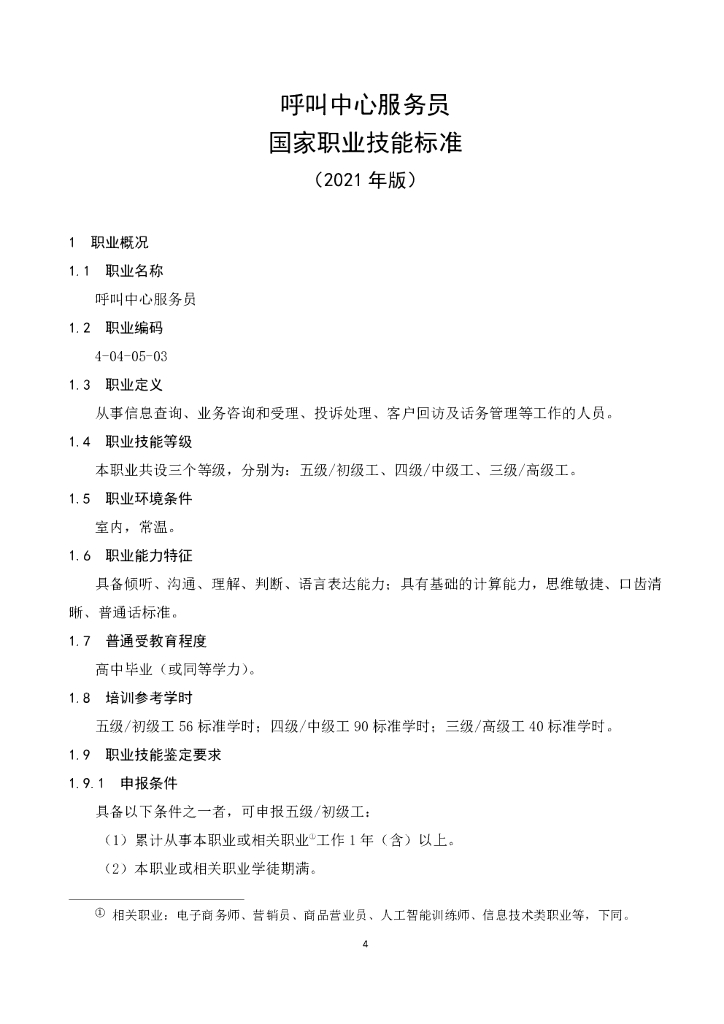 GZB 4-04-05-03 标准预览