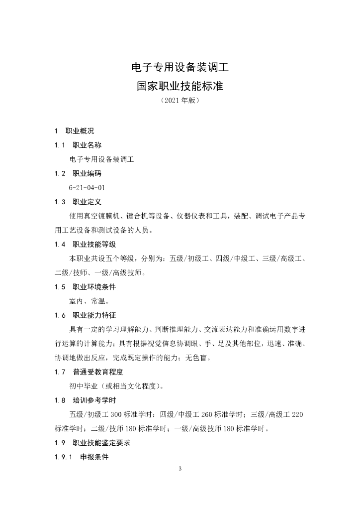 GZB 6-21-04-01 标准预览