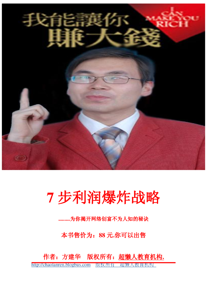 利润爆炸战略-7大步骤建立您的电子邮件名单