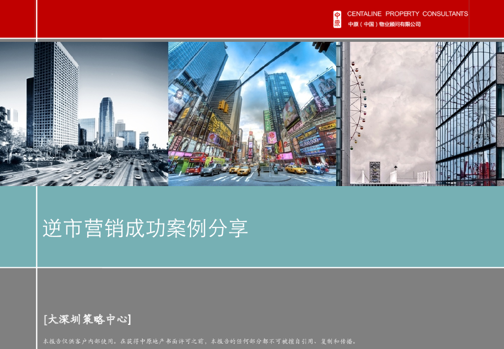 万科清林径：逆市下房地产营销案例分享
