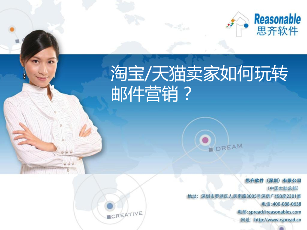 思齐软件：淘宝/天猫卖家如何玩转邮件营销？