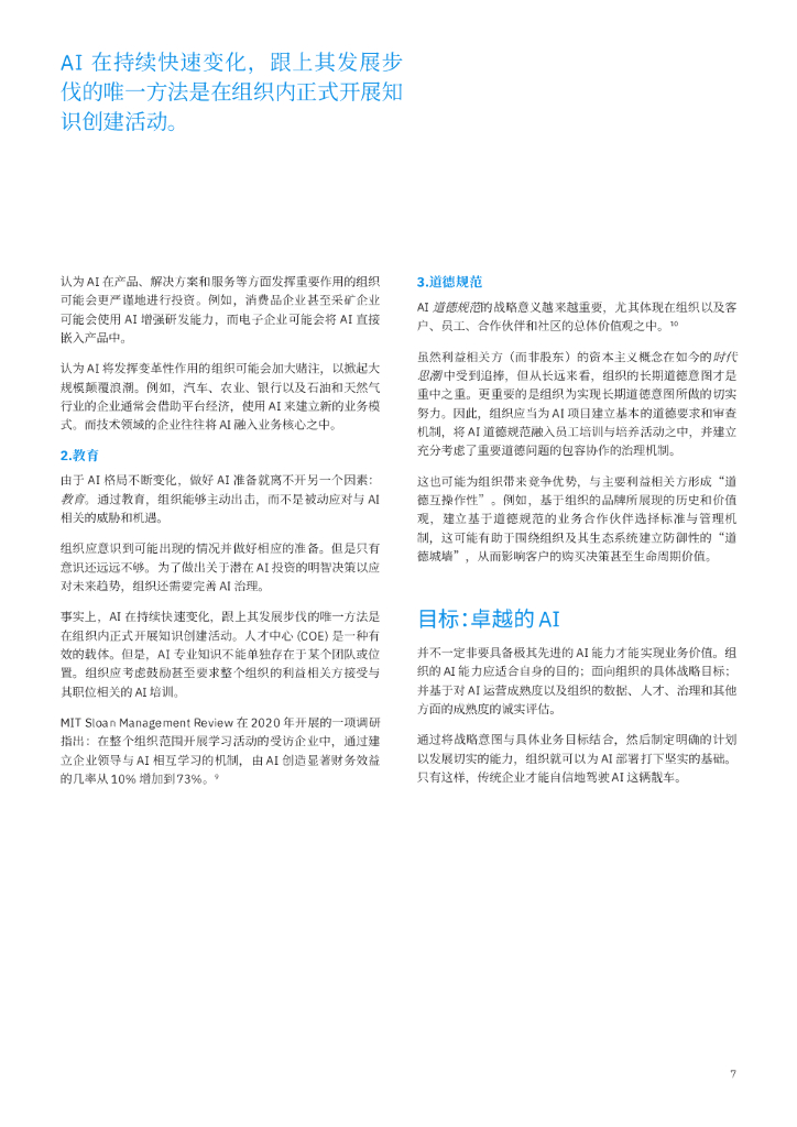 IBM商业价值研究院：重新思考AI方法：如何在业务战略中实施人工智能_第9页