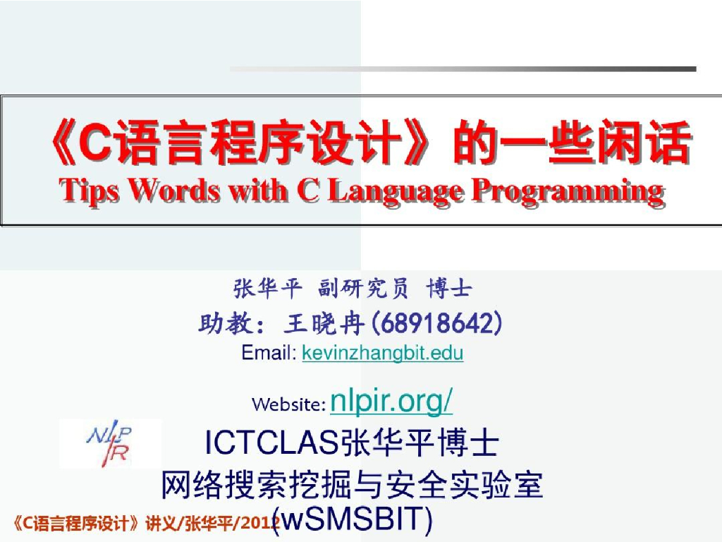 关于C语言程序设计课程的一些闲话