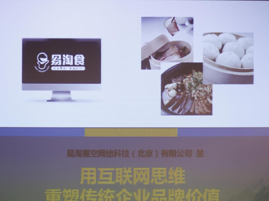 易淘食：用互联网思维重塑传统企业品牌价值