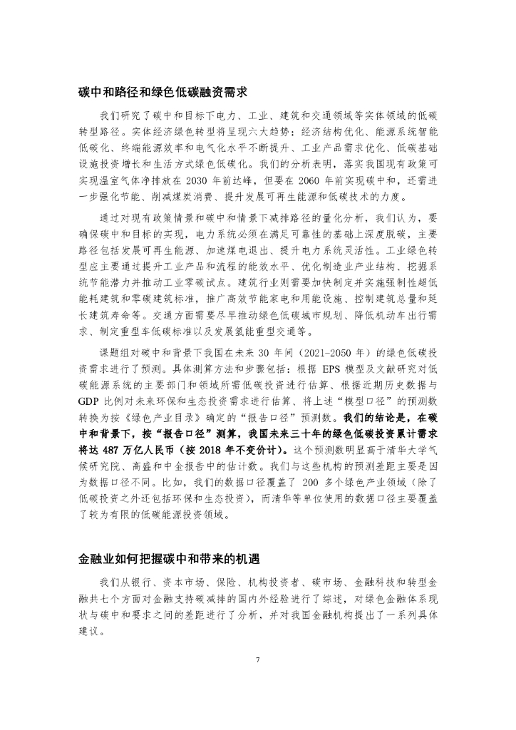 GFC：碳中和愿景下绿色金融路线图研究_第9页