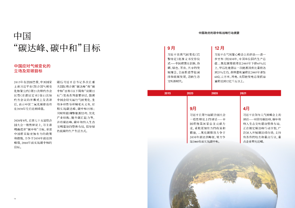 奥雅纳：城市建设碳中和白皮书_第8页