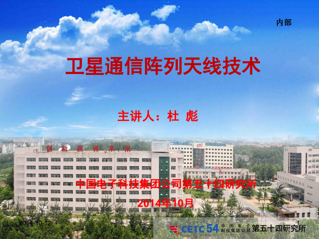CETC：卫星通信阵列天线技术
