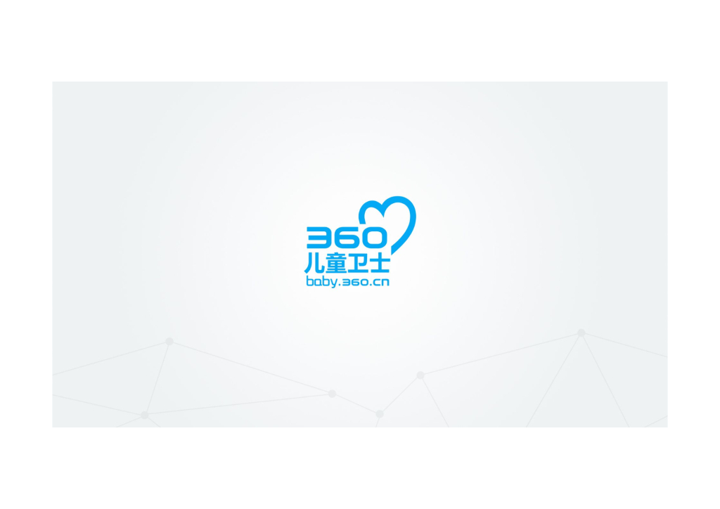 奇虎360儿童卫士