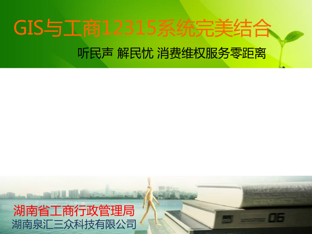 GIS与12315系统完美结合