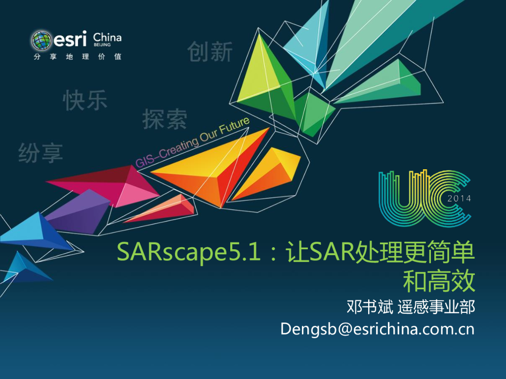 SARscape5.1：让SAR处理更简单和高效