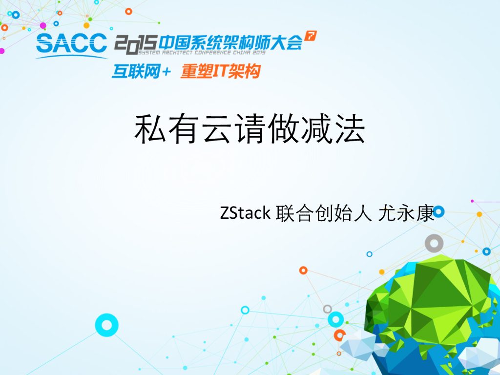 ZStack：私有云请做减法