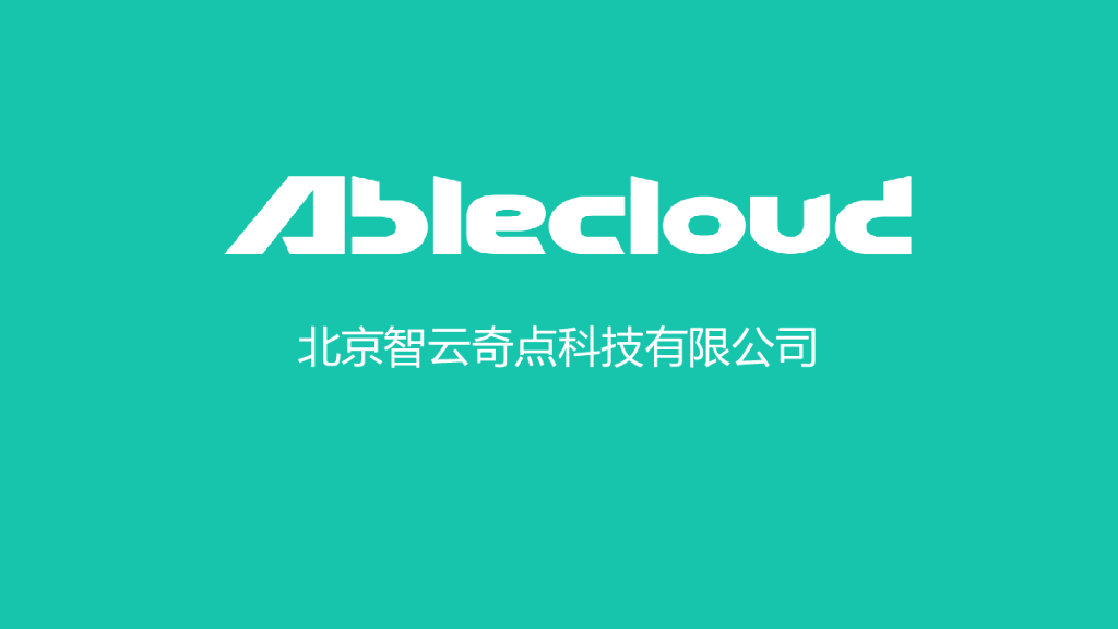 AbleCloud智云奇点：IoT挑战与AbleCloud应对之道