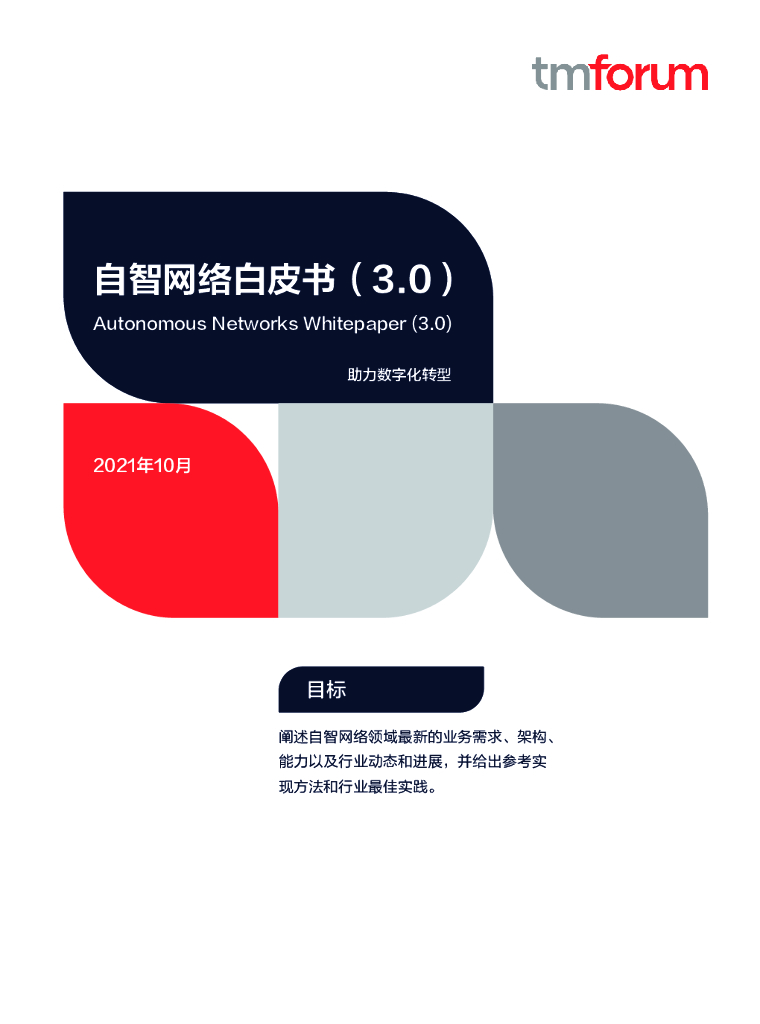 tmforum：自智网络白皮书・助力<em>数字化转型</em>(3.0) 海报