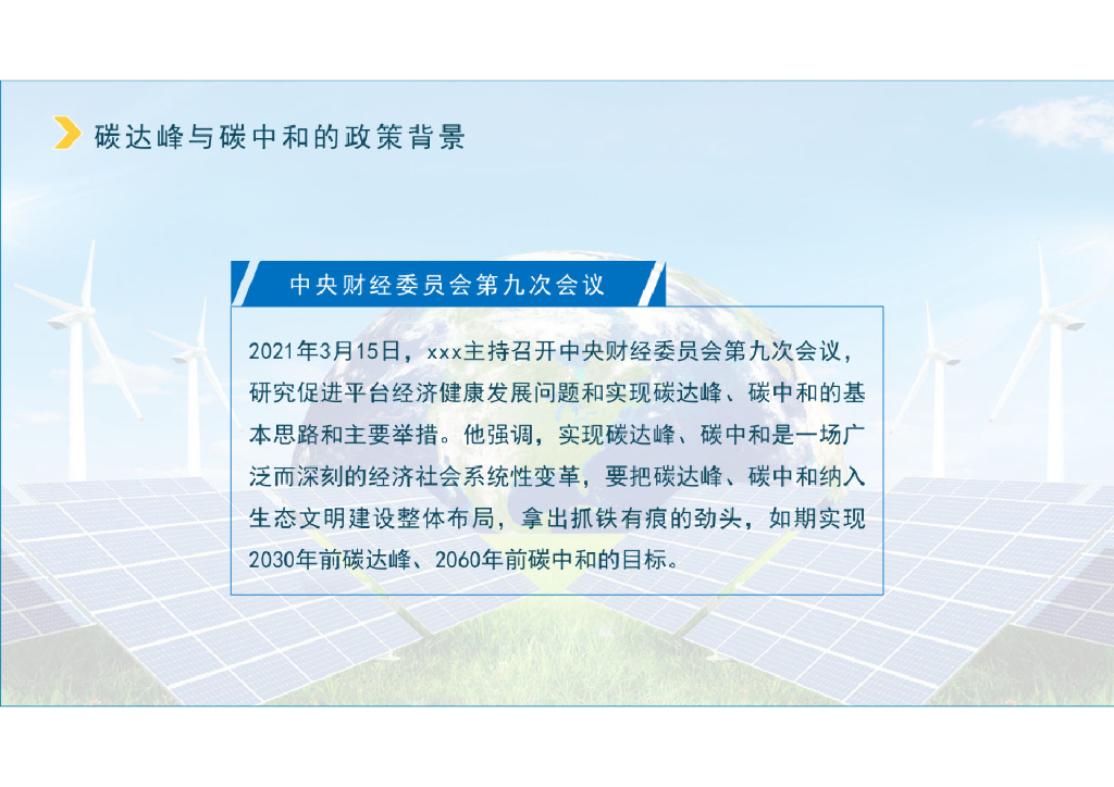 新形势下碳中和智慧园区实现路径的探讨_第10页
