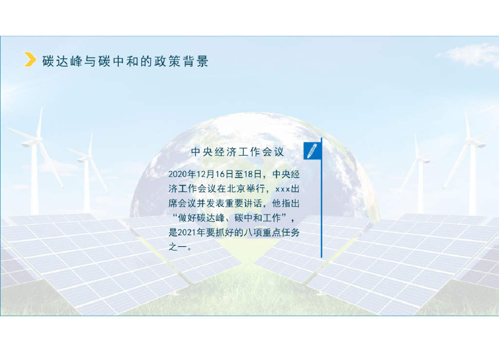 新形势下碳中和智慧园区实现路径的探讨_第9页