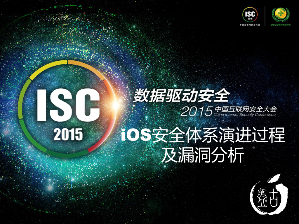 iOS安全体系演进过程及漏洞分析