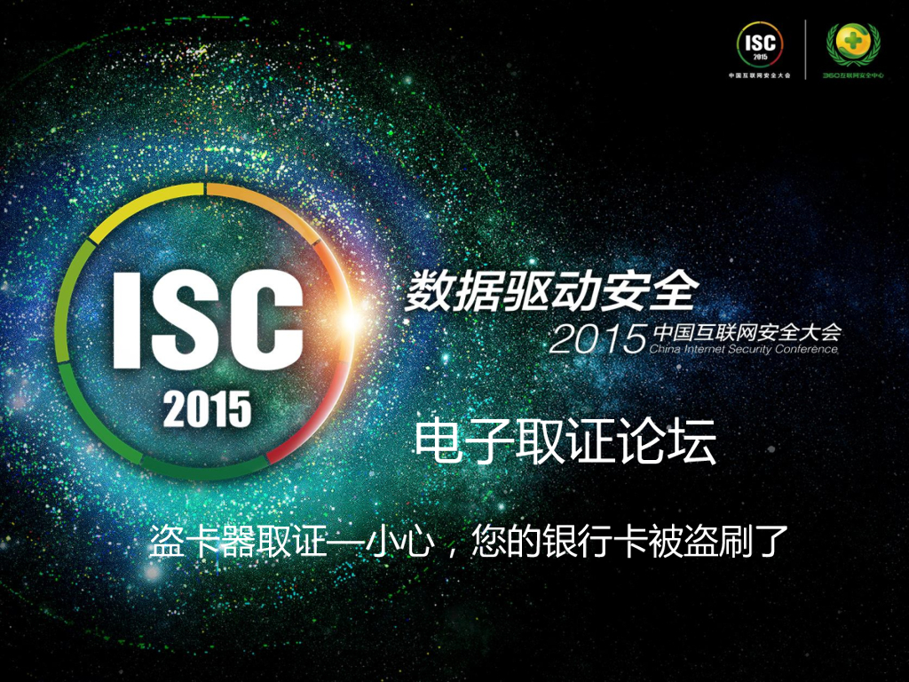 盗卡器取证—小心，您的银行卡被盗刷了