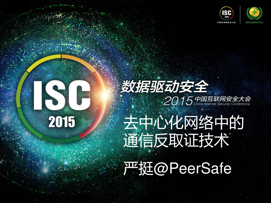 PeerSafe：去中心化网络中的通信反取证技术
