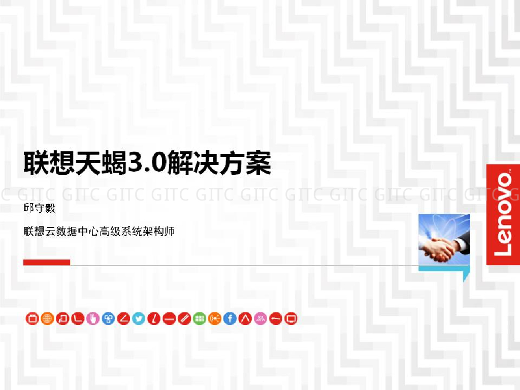 联想天蝎3.0解决方案