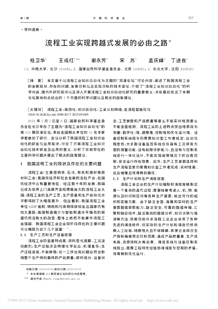 中南大学：流程工业实现跨越式发展的必由之路
