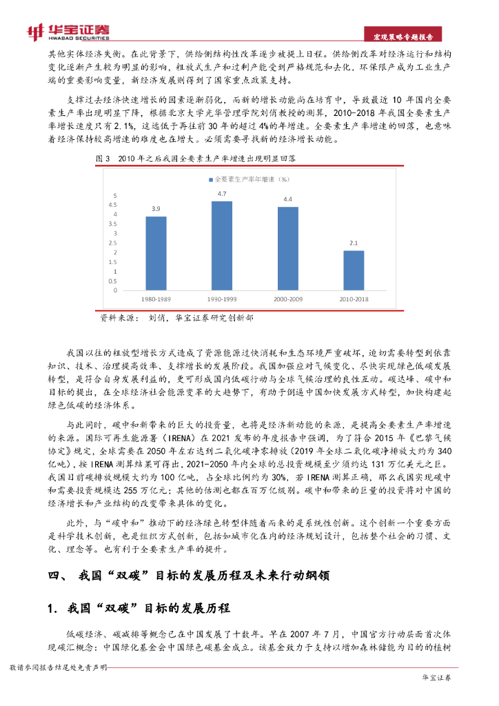 华宝证券：宏观背景下“碳中和”深远意义的思考_第9页