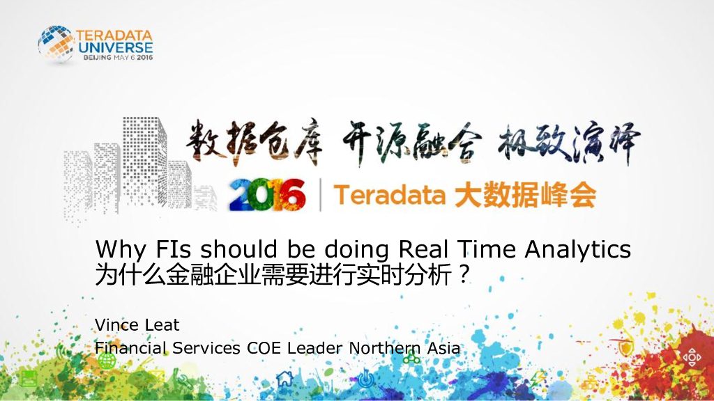 为什么金融企业需要进行实时分析