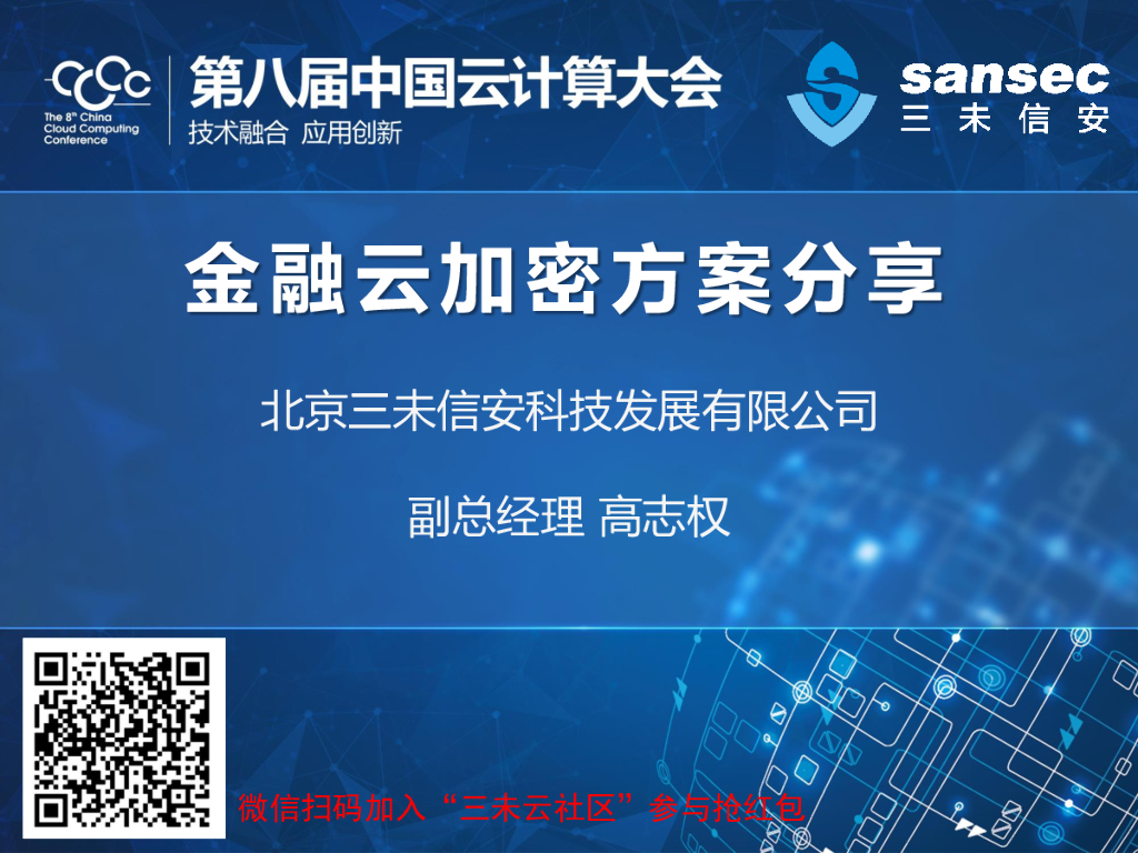 金融云加密方案分享
