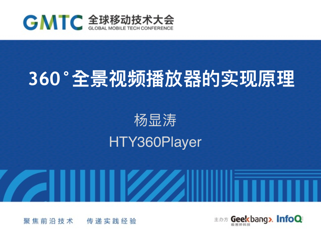 360°全景视频播放器的实现原理