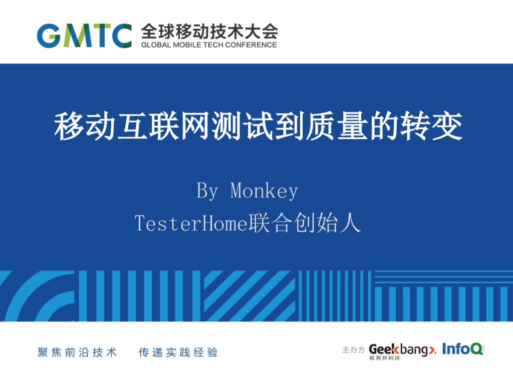 TesterHome：移动无线之测试到质量的转变