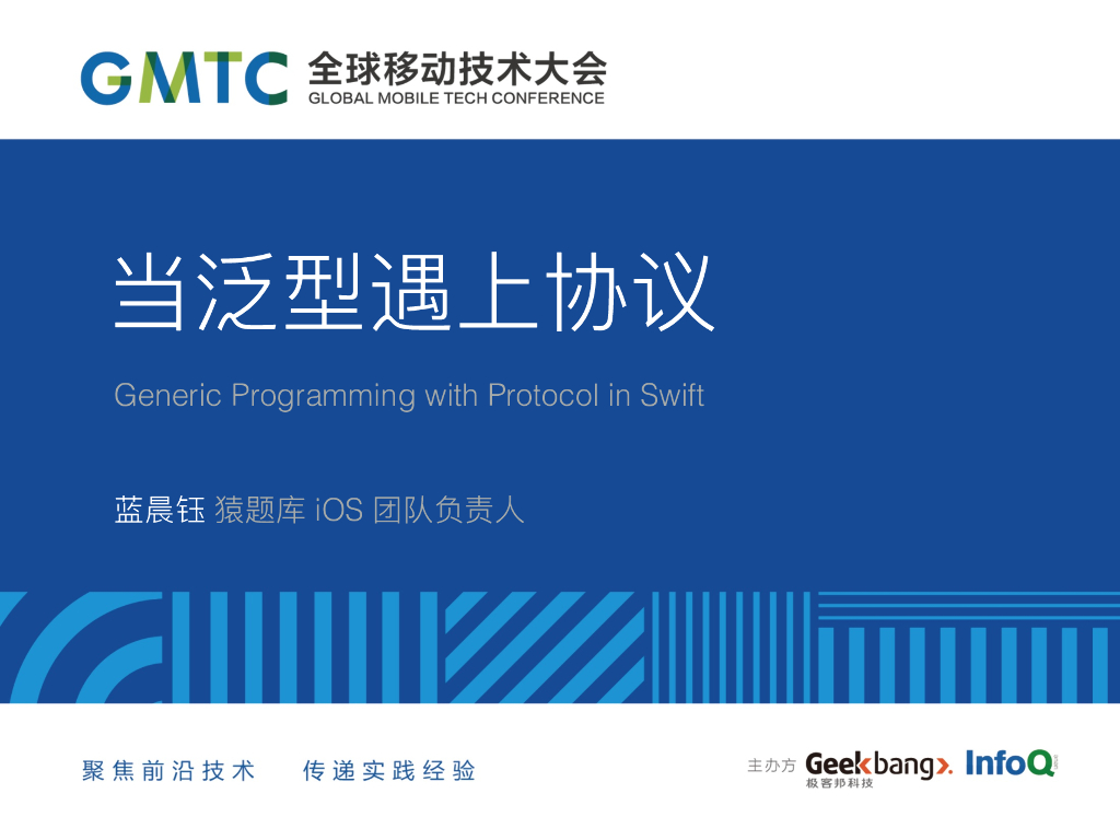 猿题库：当泛型遇上协议