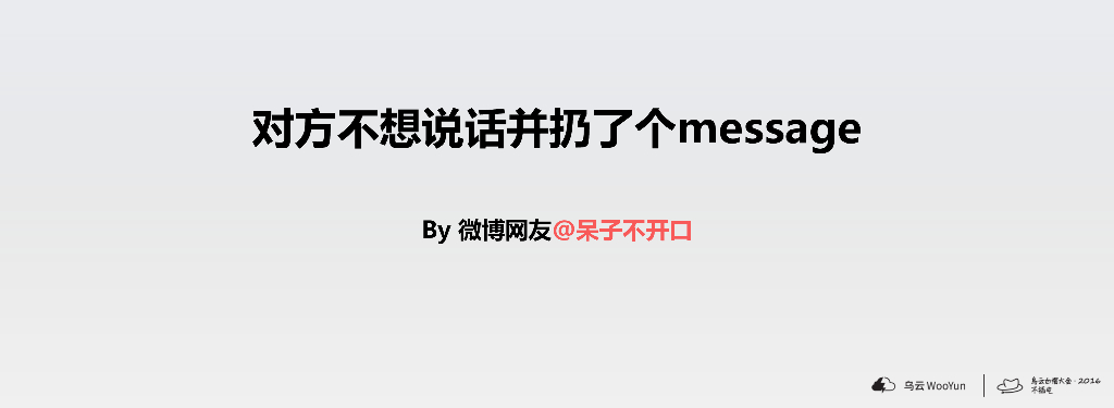 对方不想说话并扔了个message