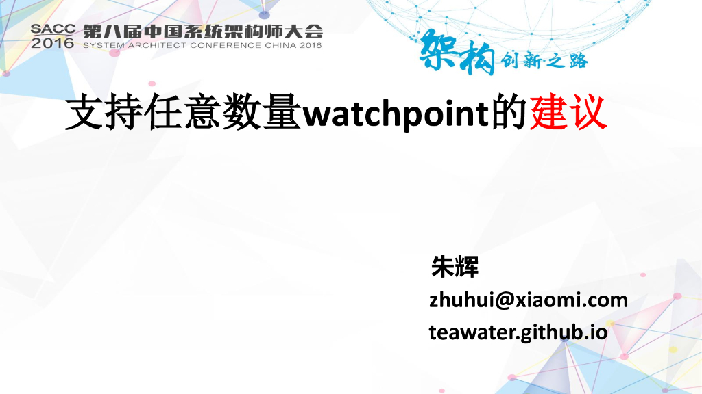 小米：支持任意数量watchpoint的建议