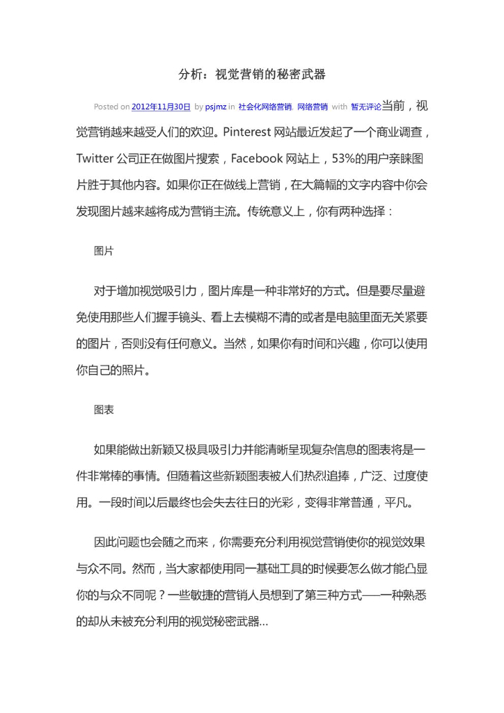 分析：视觉营销的秘密武器